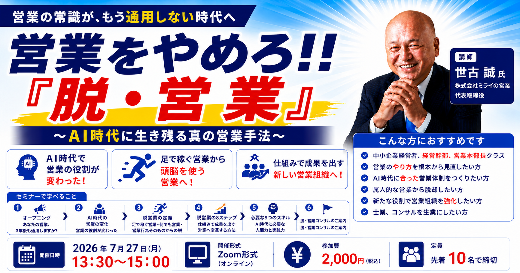 脱営業セミナー_20260727.png