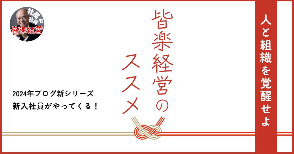 新入社員がやってくる!