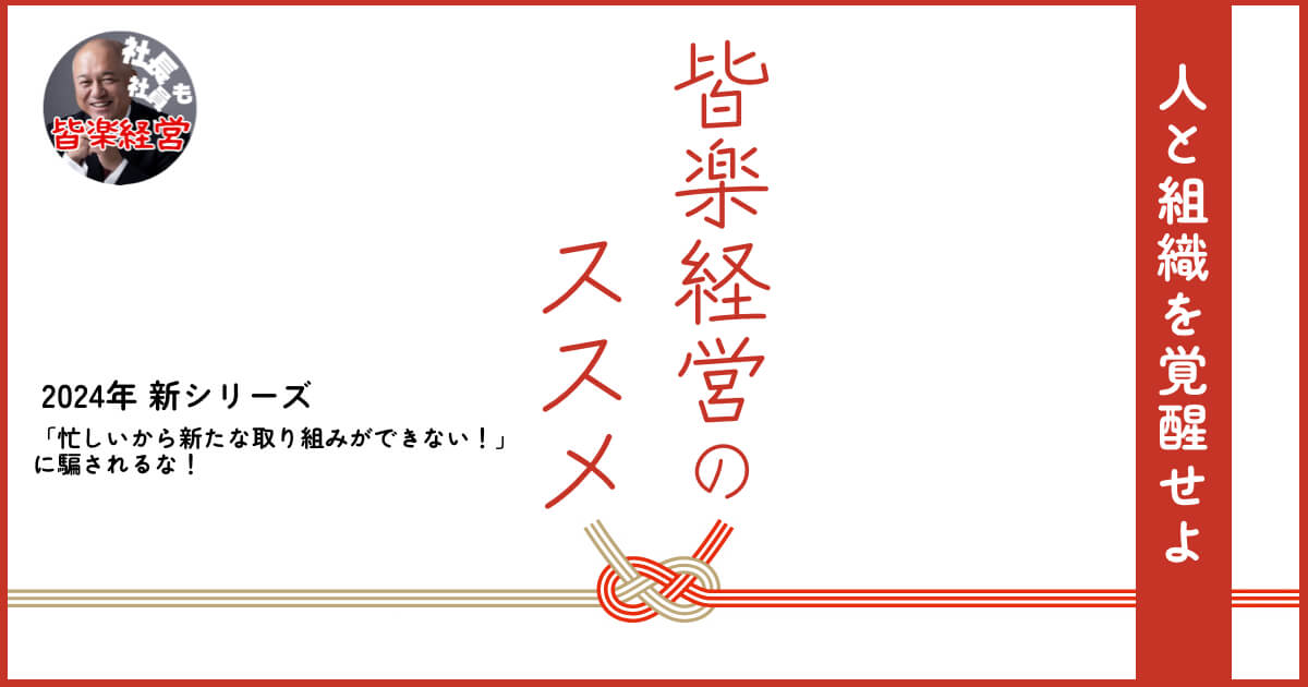 「忙しいから新たな取り組みができない!」に騙されるな!