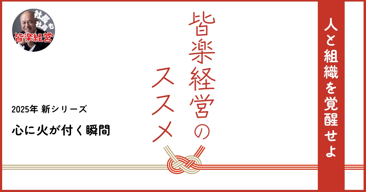 心に火が付く瞬間