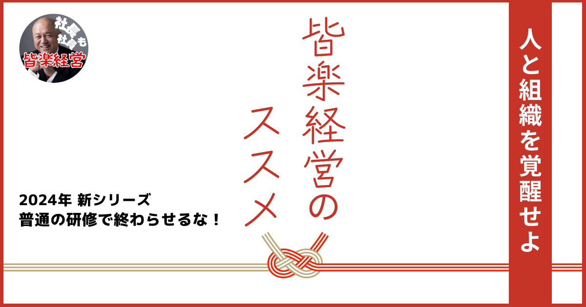 普通の研修で終わらせるな!