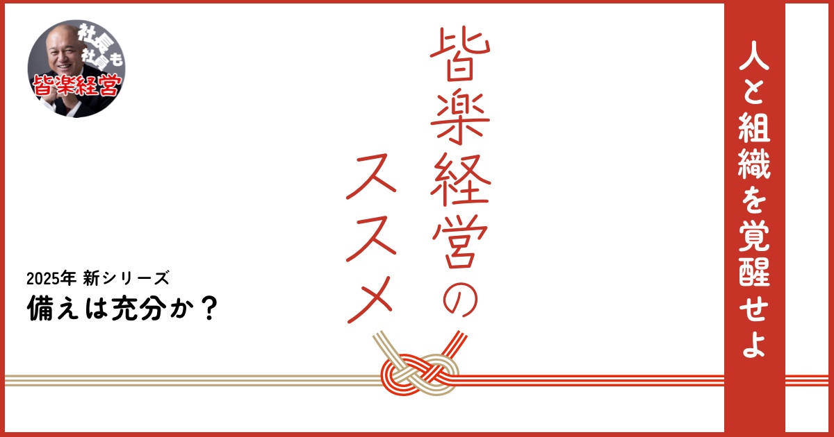 備えは充分か?