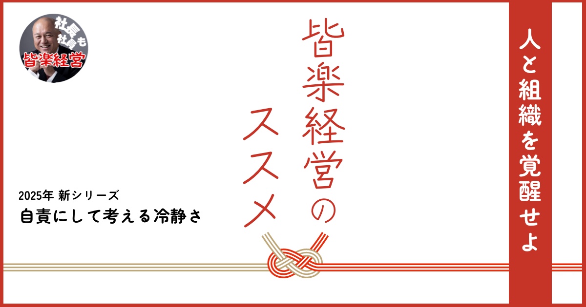 自責にして考える冷静さ
